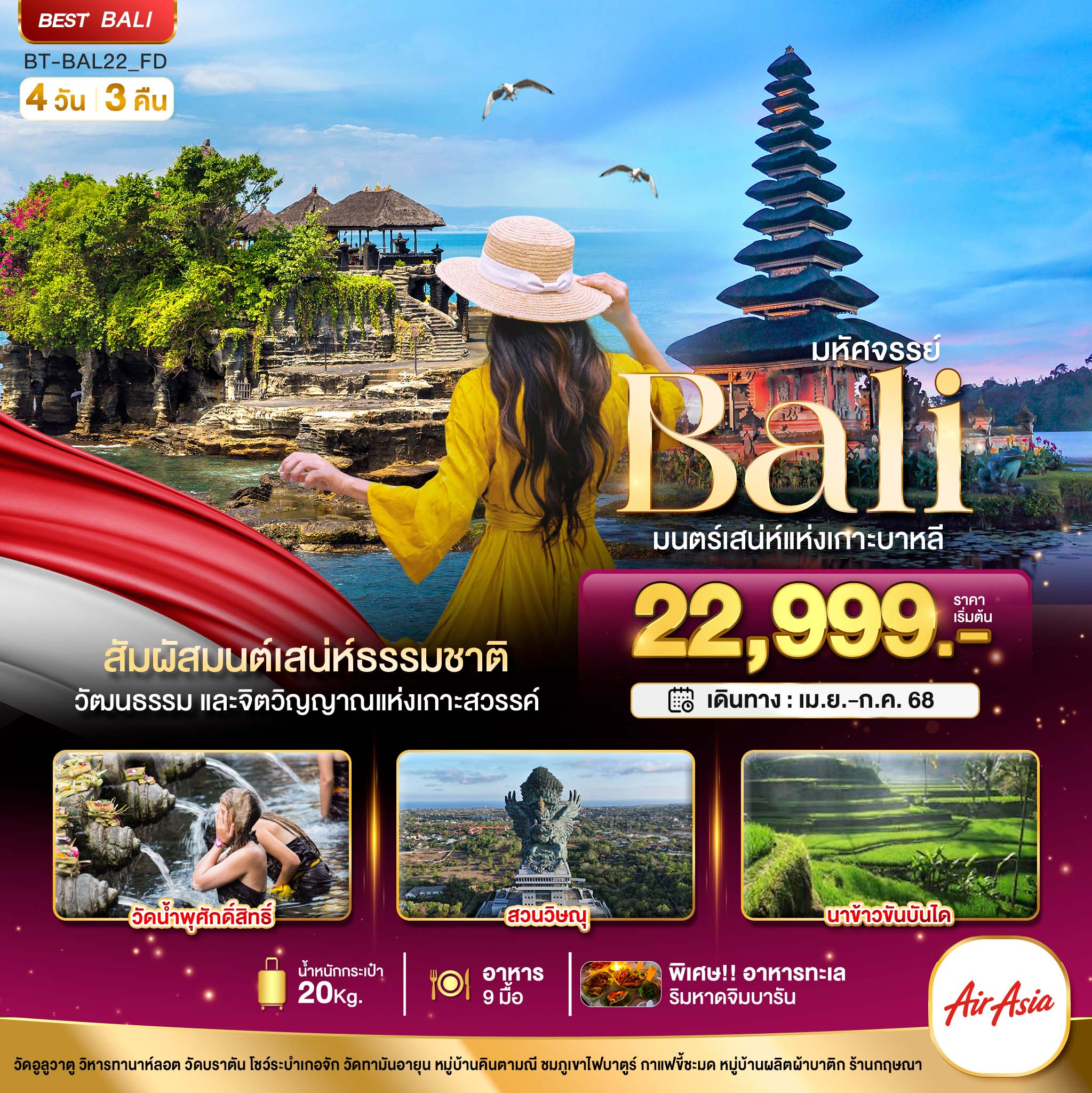 มหัศจรรย์ Bali